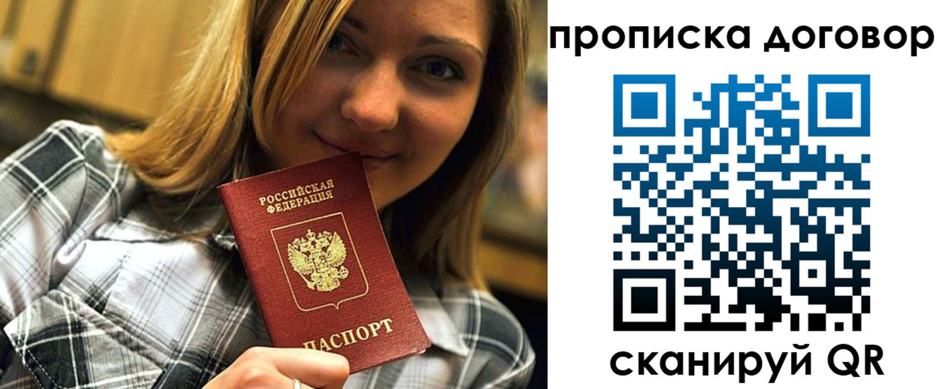 прописка гарантия в Ставрополе