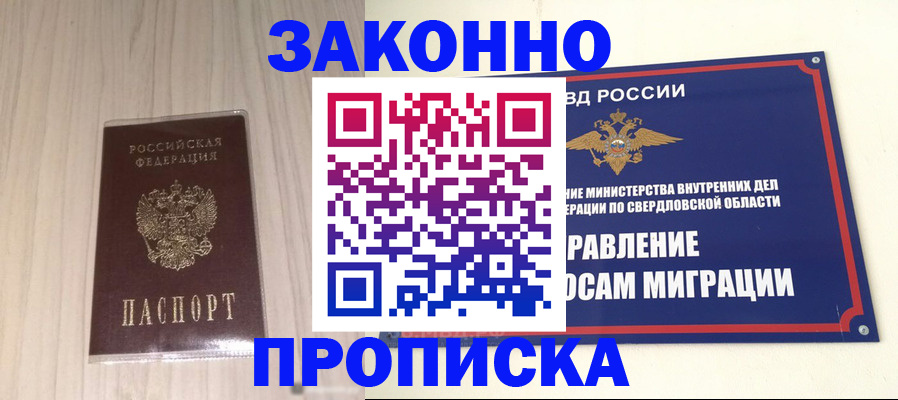 прописка паспорт в Ставрополе
