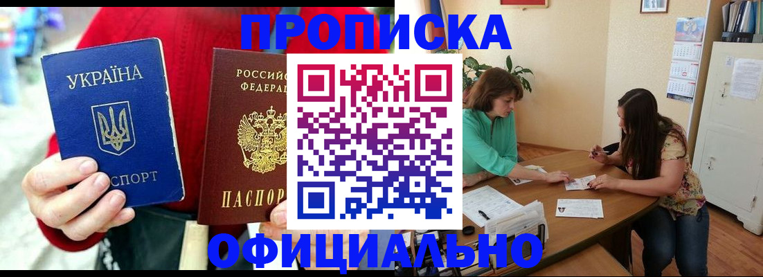 временная прописка в Ставрополе