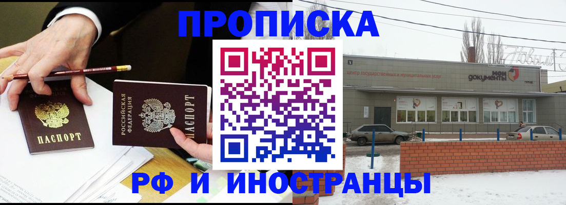 временная регистрация купить в Ставрополе